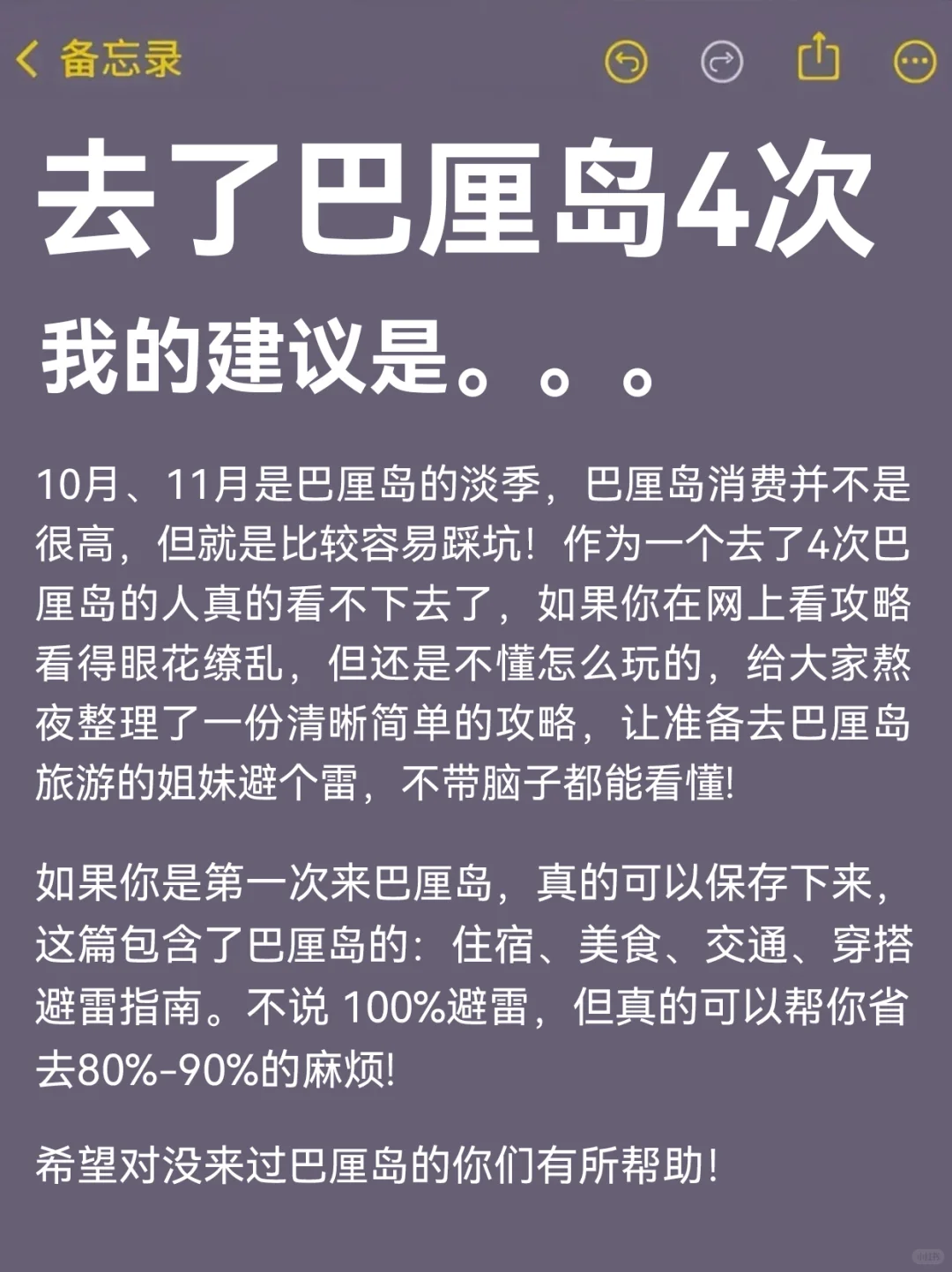 10-11月来巴厘岛旅游的朋友!存下吧超全的!