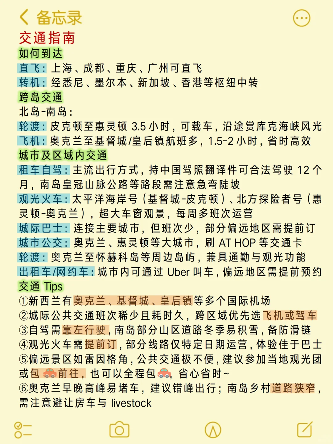 (10-12月)勇闯新西兰赏春😎南北岛速通攻略