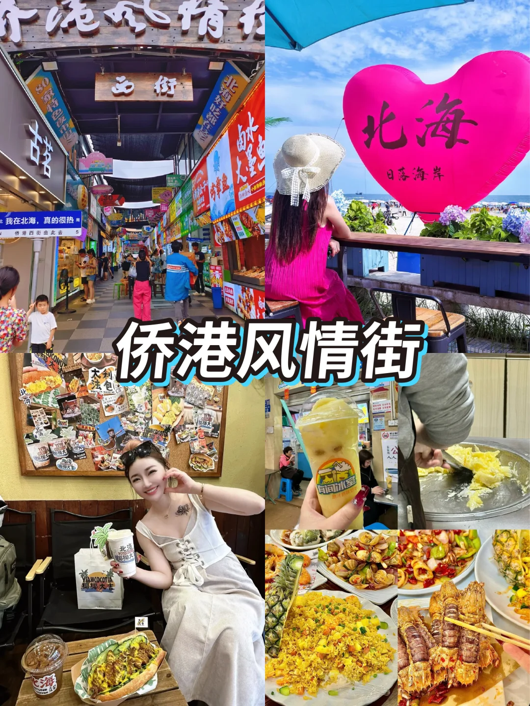 广西北海+涠洲岛，4天3晚神仙路线👏🏻