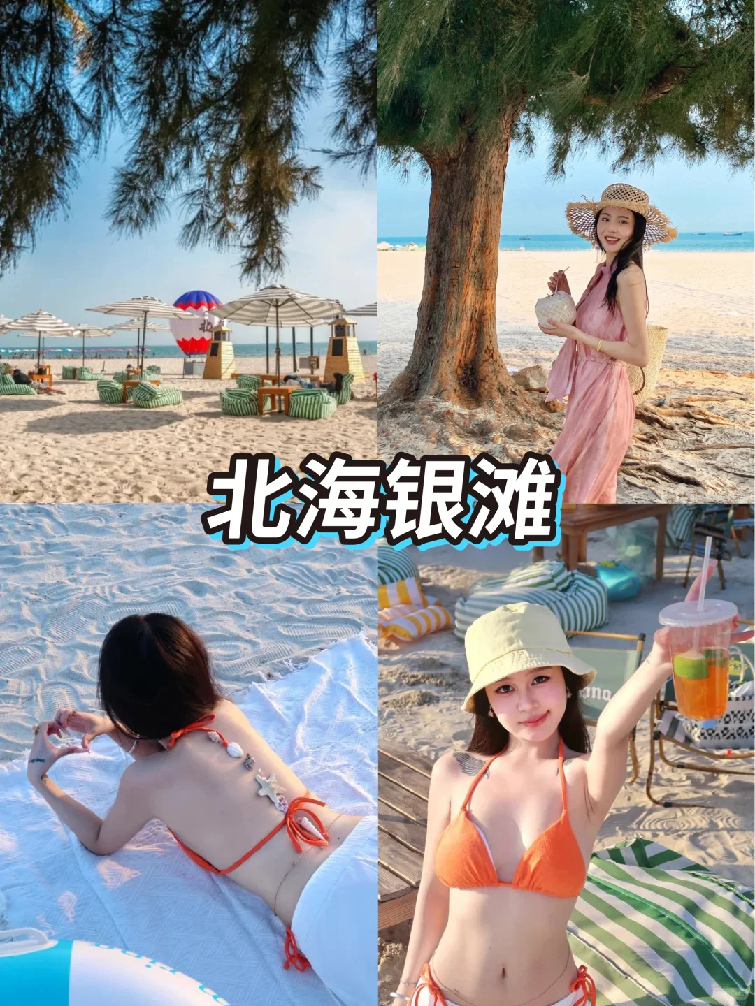 广西北海+涠洲岛，4天3晚神仙路线👏🏻