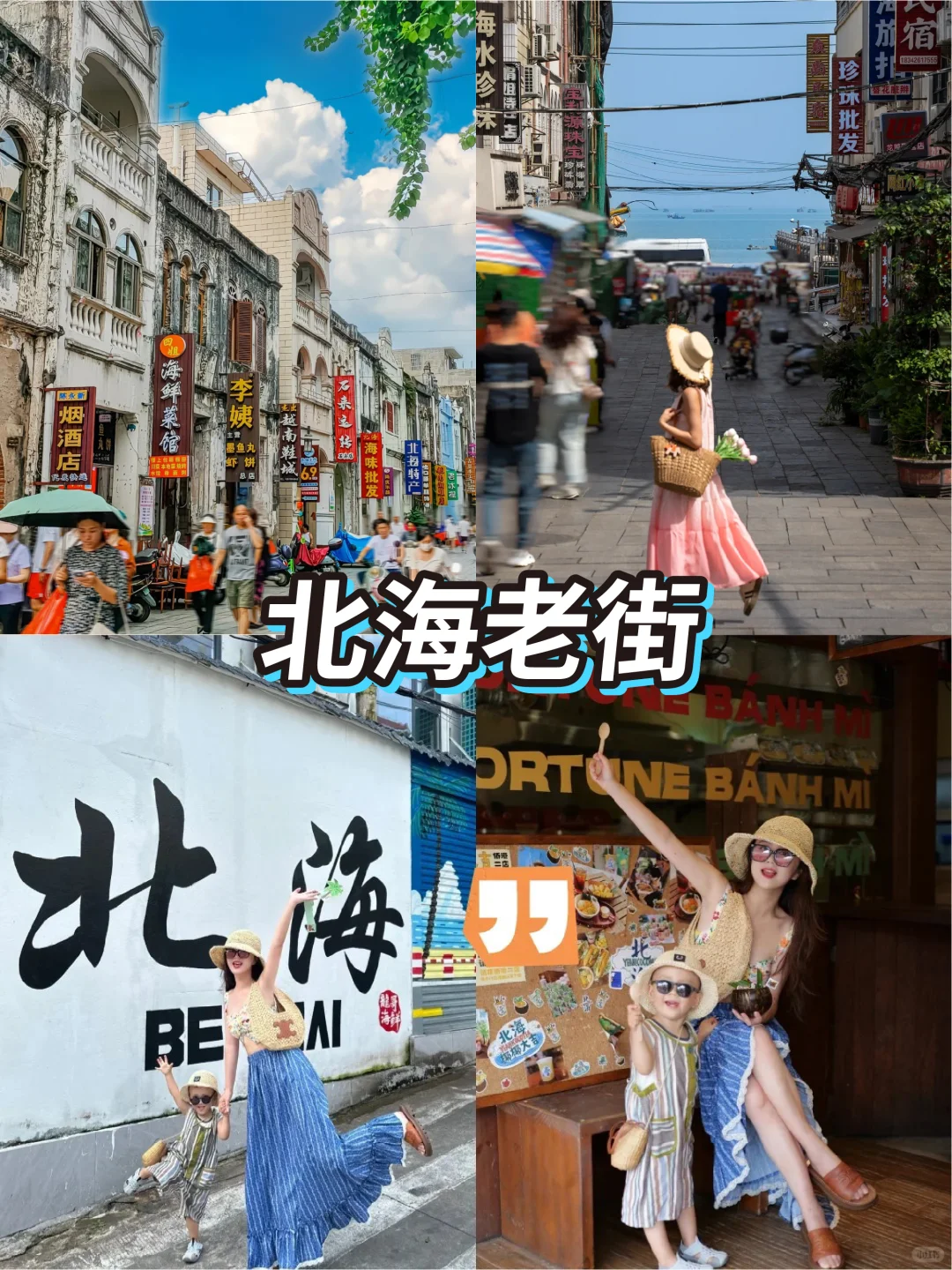 广西北海+涠洲岛，4天3晚神仙路线👏🏻