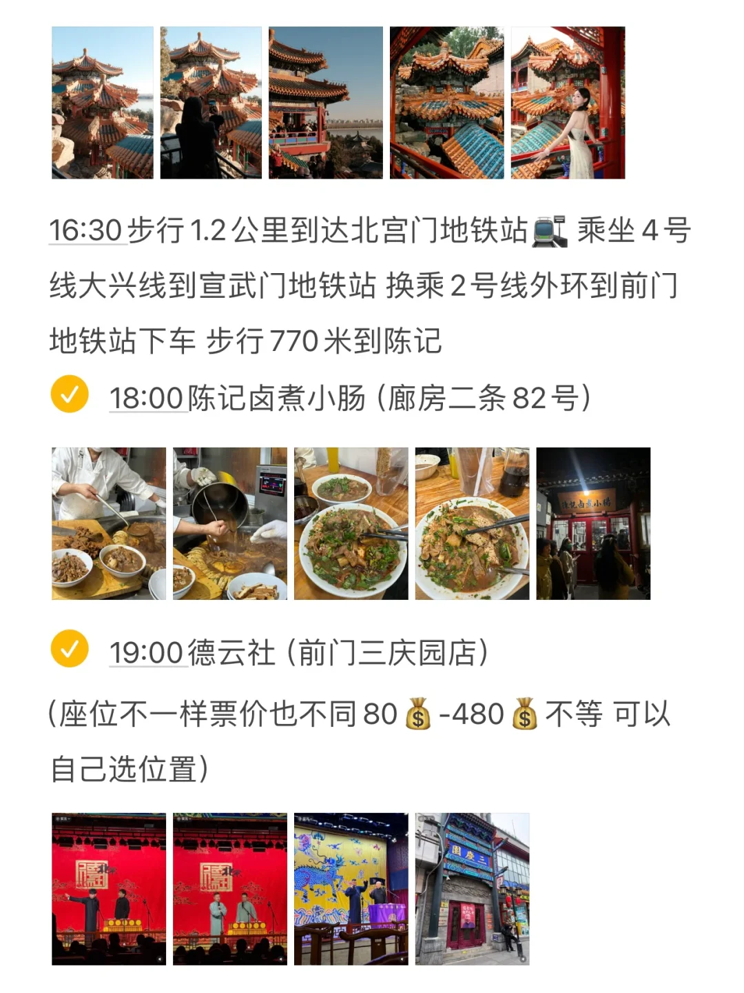 对自己的北京七天六晚攻略满意的睡不着觉…