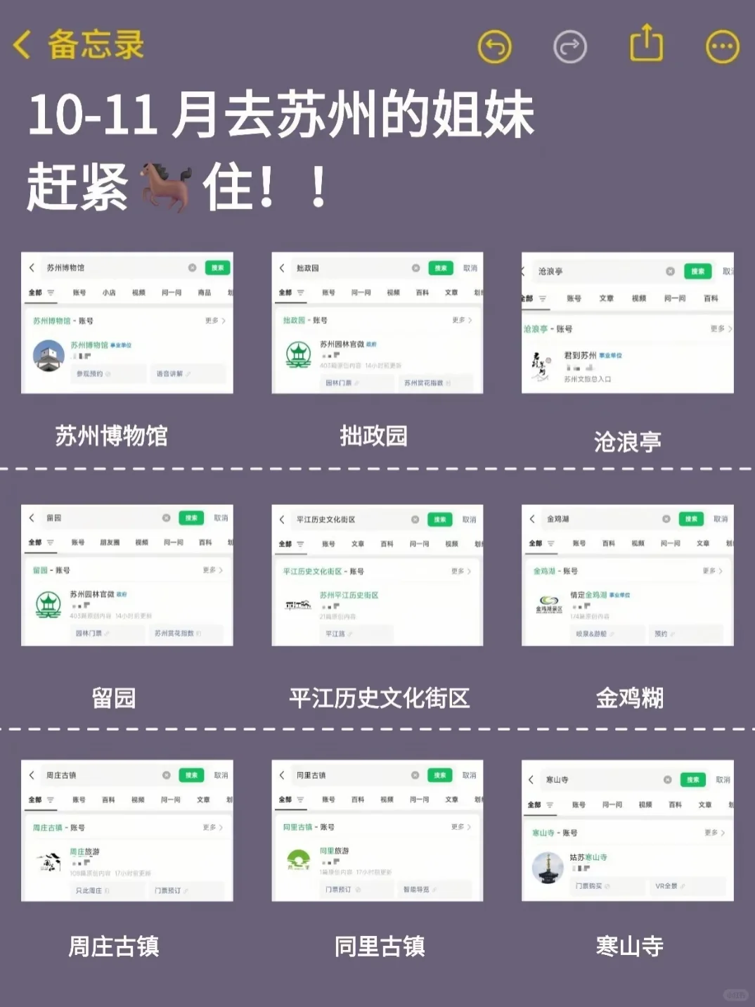 10、11月去苏州的！存下吧超全的！