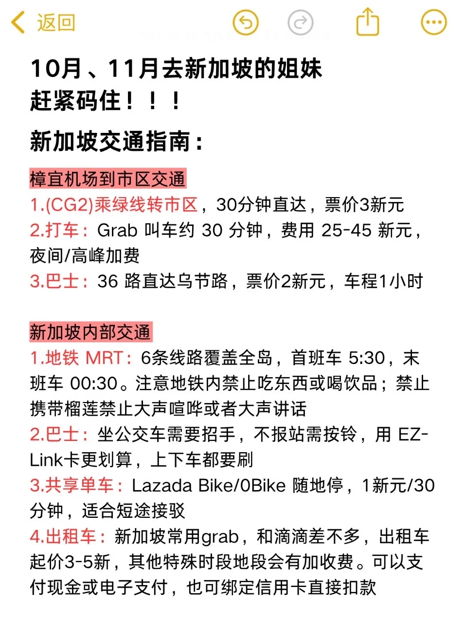 愿xhs每一个去新加坡的人都能刷到这篇🙏🙏