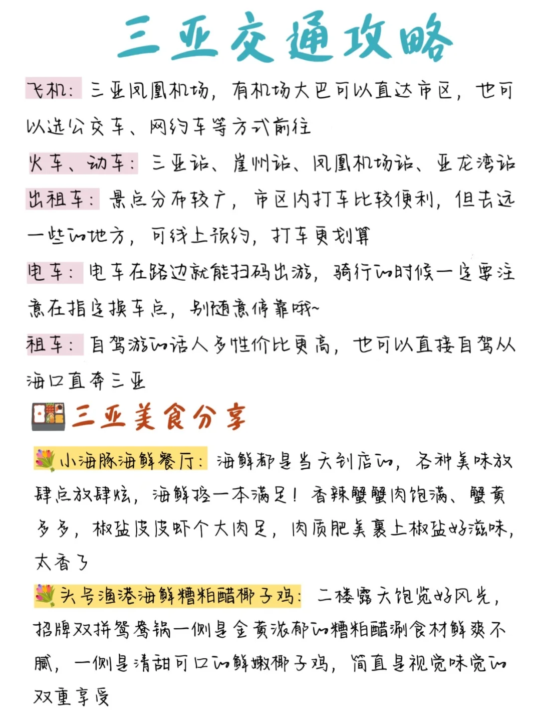 谁懂啊!!!被自己做的三亚旅游攻略满意哭了