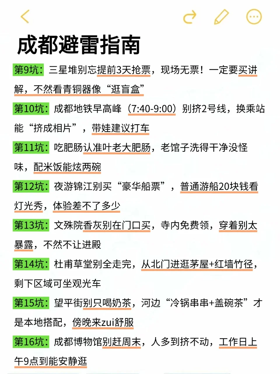 想11月去成都旅游的存下吧!很难找全的