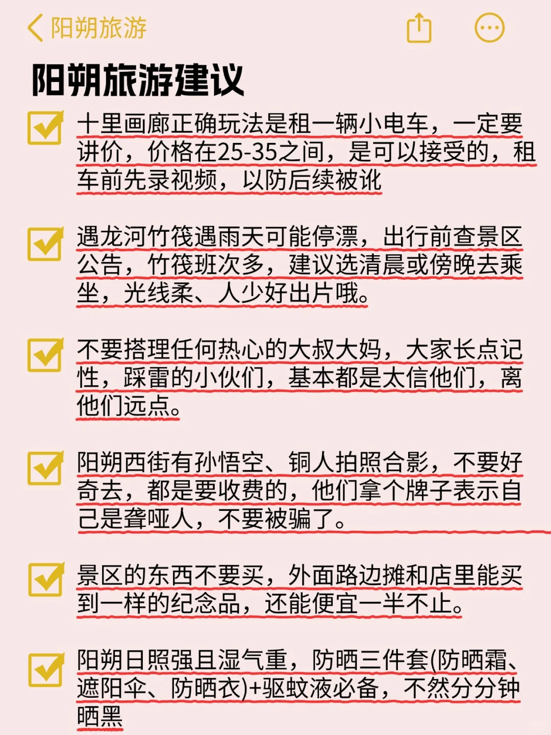 阳朔刚回！被自己做的复盘攻略满意到睡不着