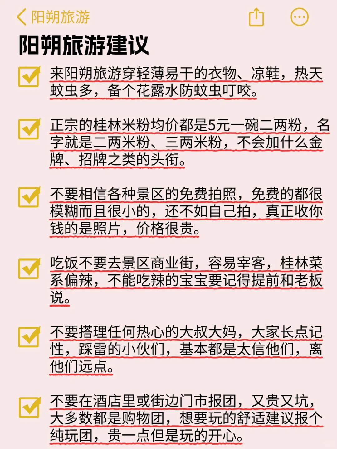 阳朔刚回！被自己做的复盘攻略满意到睡不着