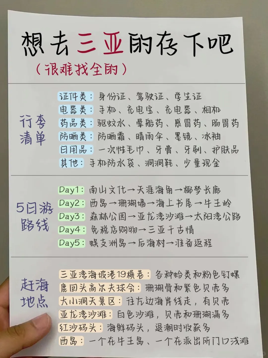 11🈷️去计划三亚的存下吧!直接抄作业