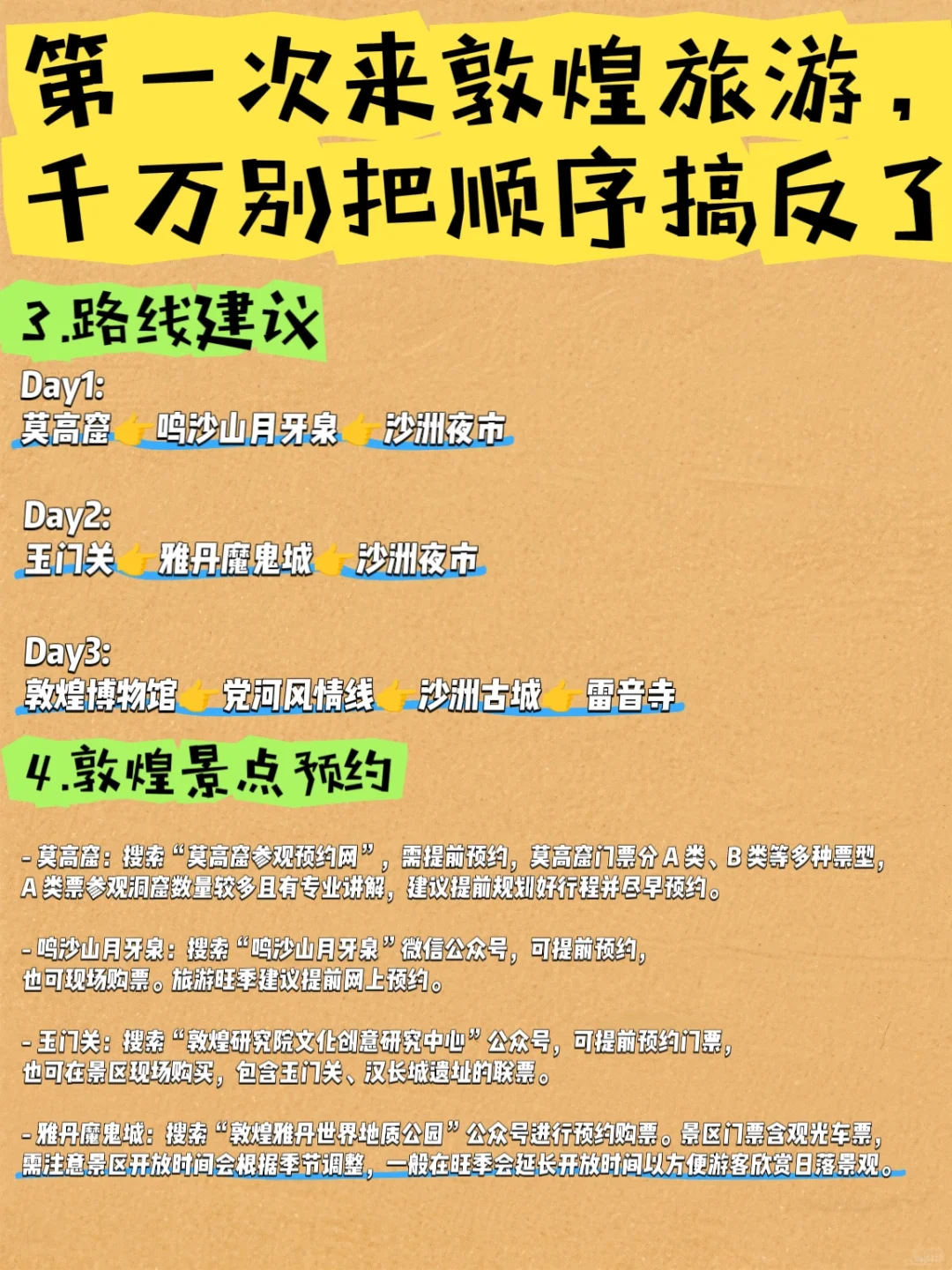 敦煌citywalk路线 | 3天2晚超全攻略来了✅