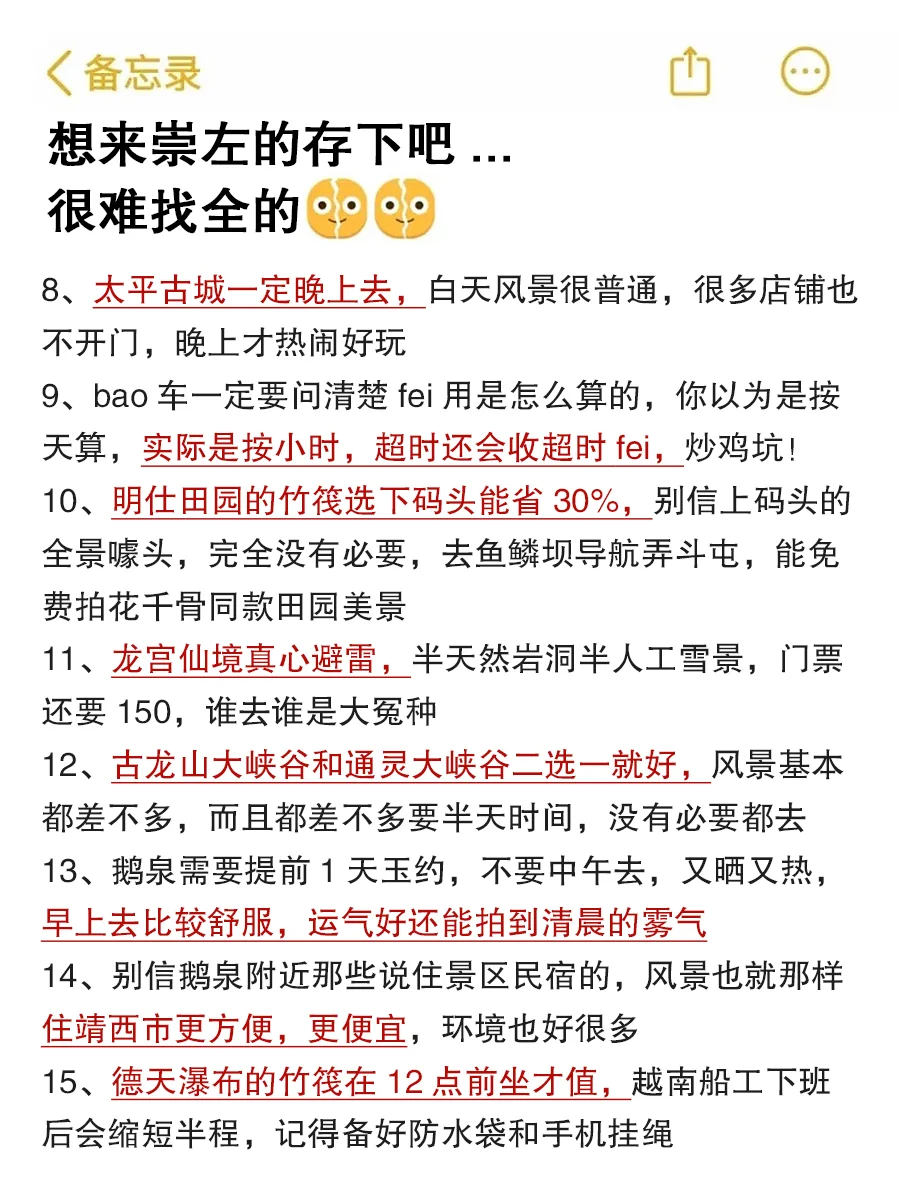崇左土著整理超全攻略✅全是干货,不讲废话!