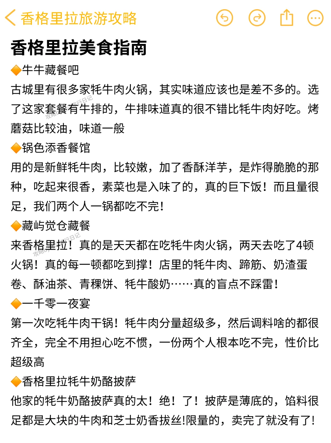 本J人对自己做的香格里拉旅游攻略甚是满意