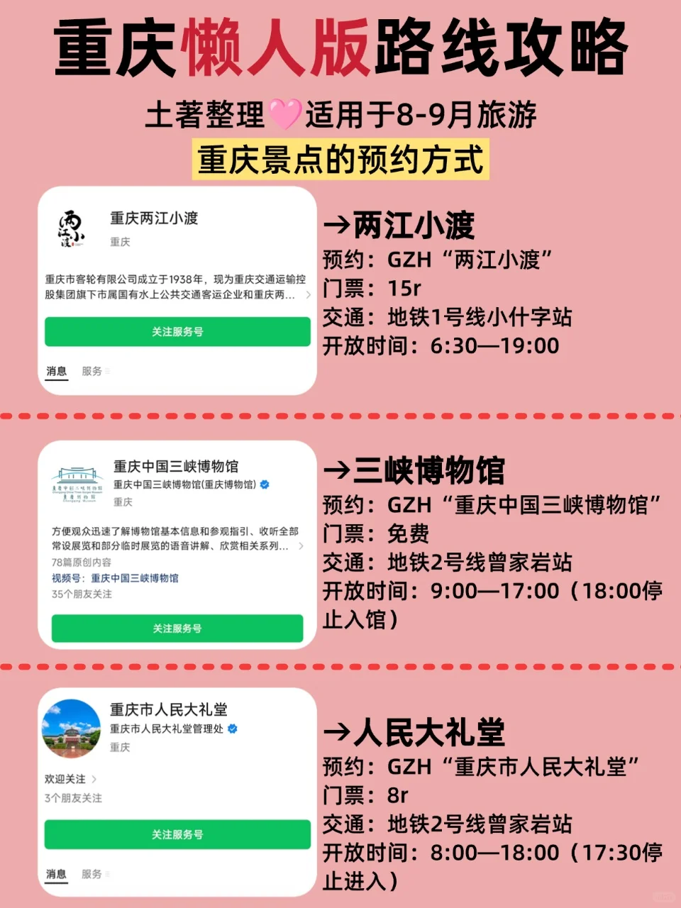 懒人版重庆旅游攻略|主打省力不绕路