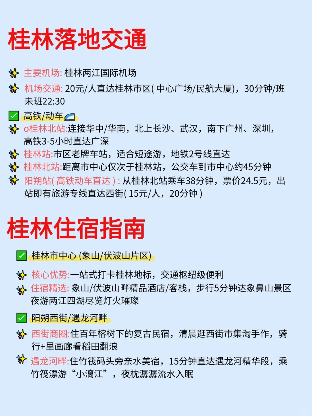 准备去桂林旅游的注意!别怪我没提醒!