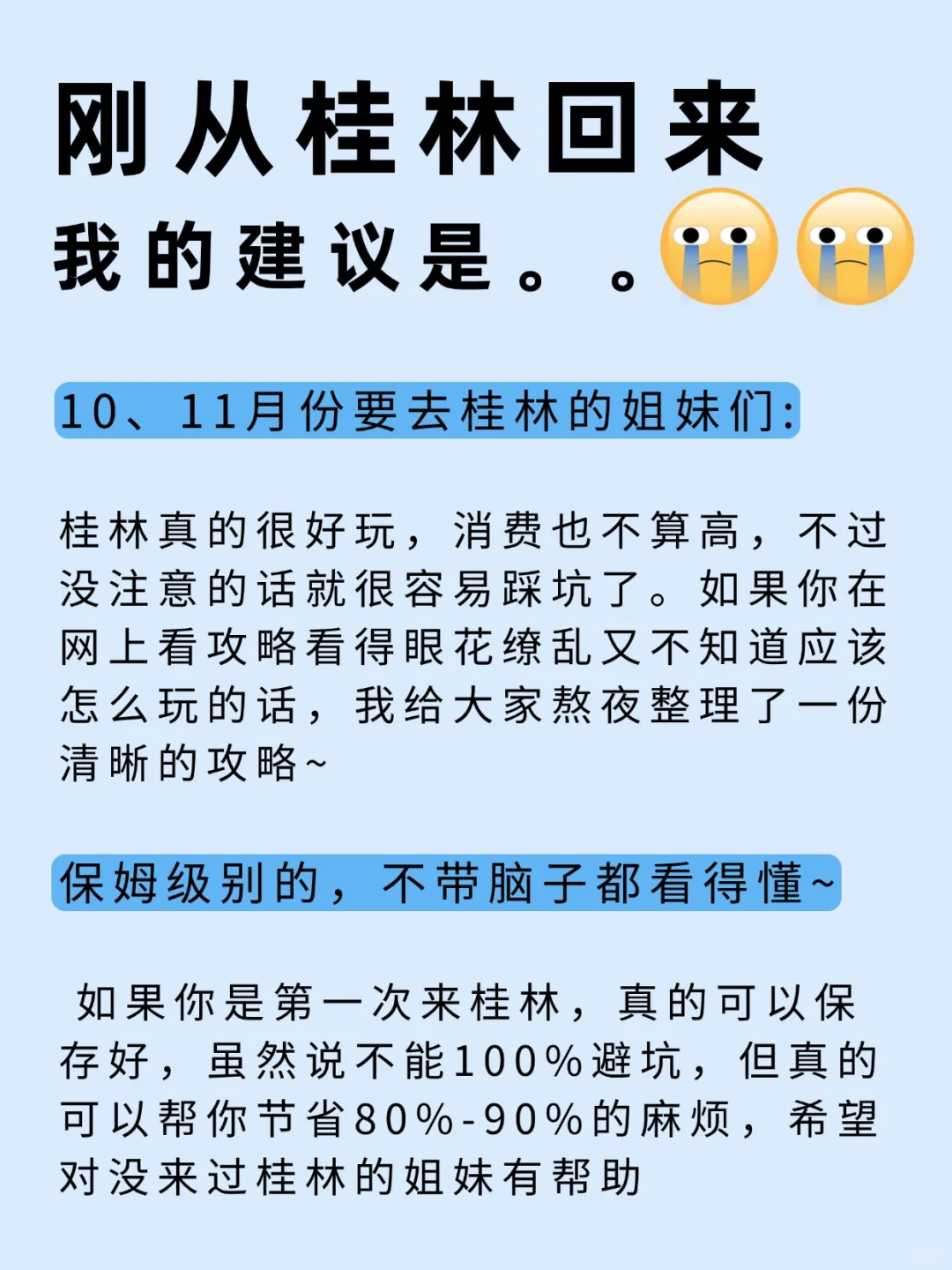 准备去桂林旅游的注意!别怪我没提醒!