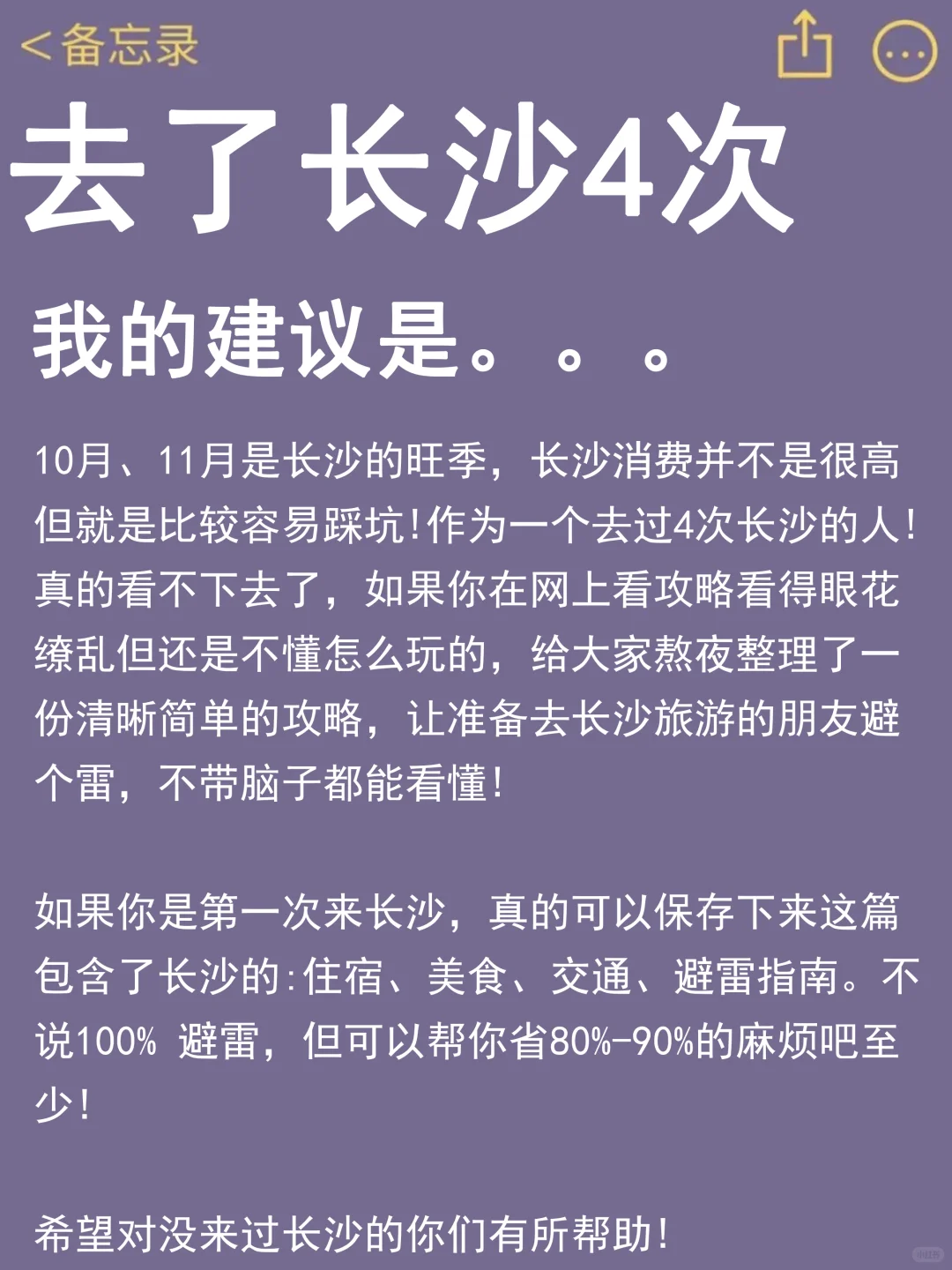 11月去长沙的宝宝注意⚠️别怪没有提醒你！