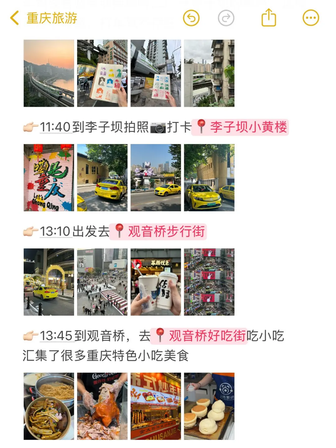 对自己熬夜做的重庆三日游攻略满意得睡不着