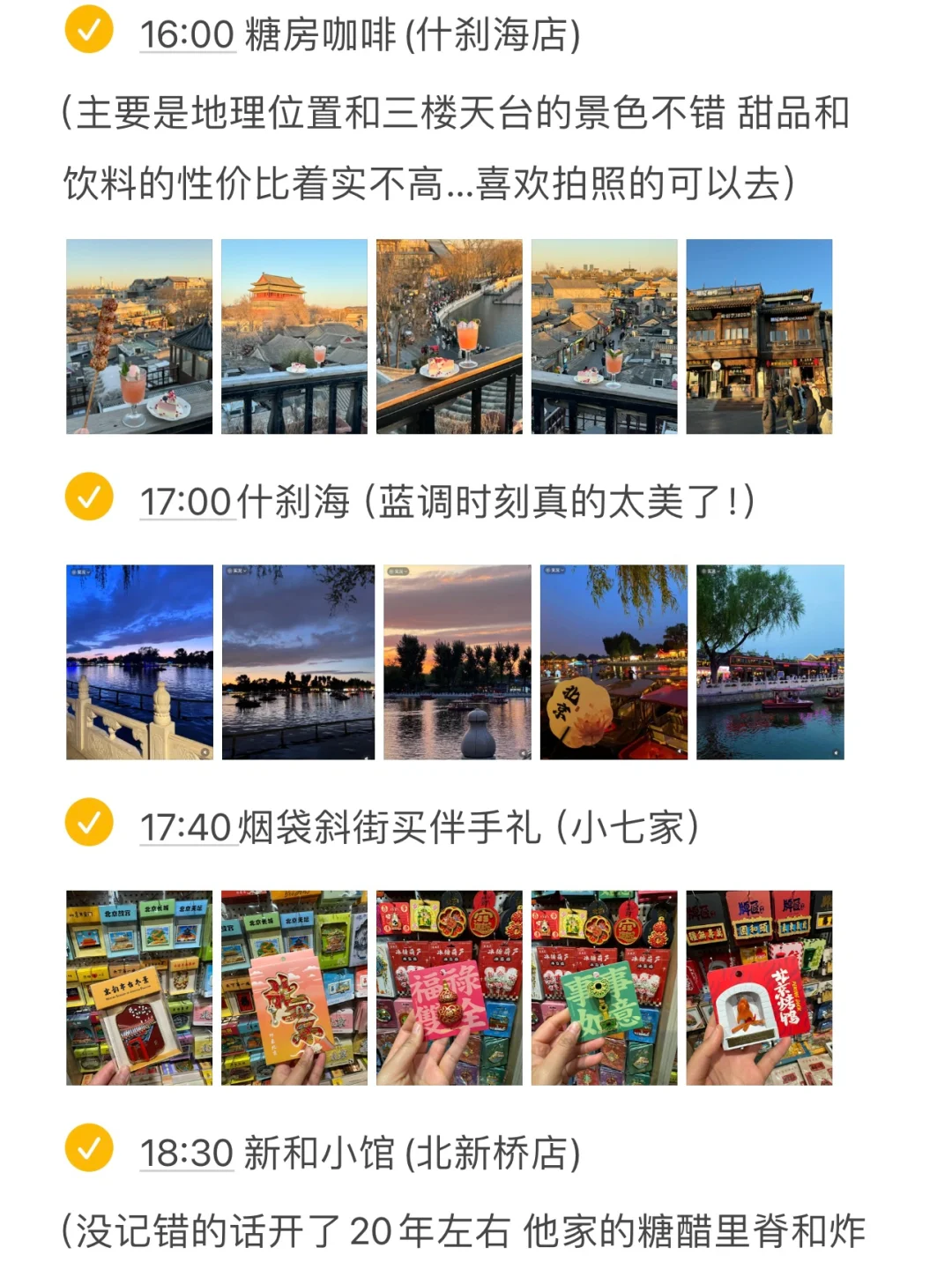 对自己的北京七天六晚攻略满意的睡不着觉…