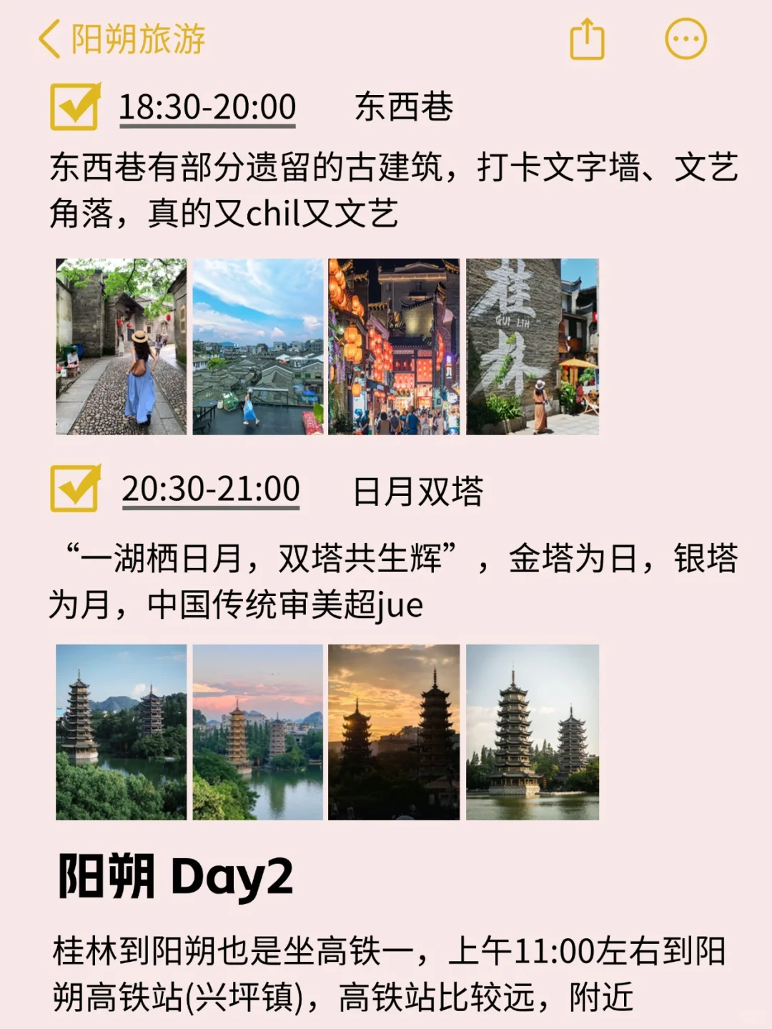 阳朔刚回！被自己做的复盘攻略满意到睡不着