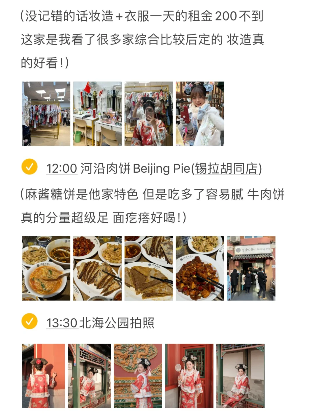 对自己的北京七天六晚攻略满意的睡不着觉…