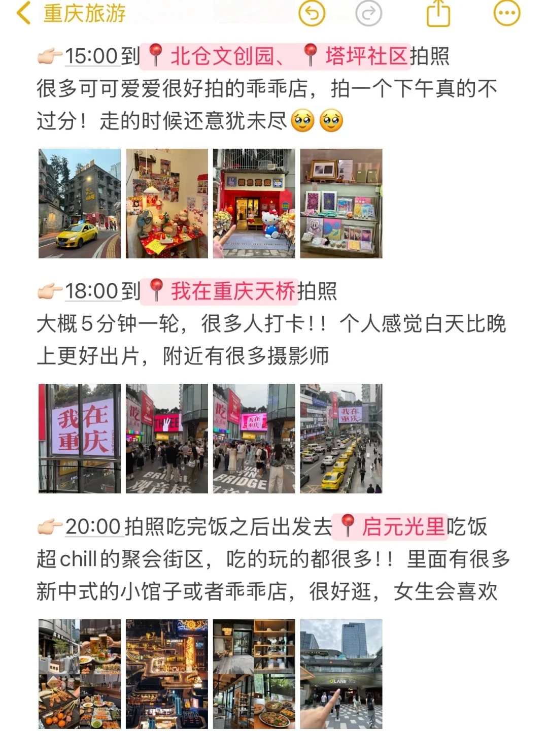 对自己熬夜做的重庆三日游攻略满意得睡不着