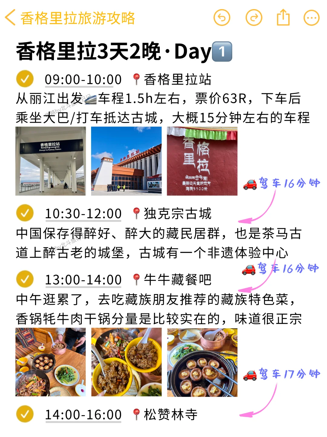 本J人对自己做的香格里拉旅游攻略甚是满意