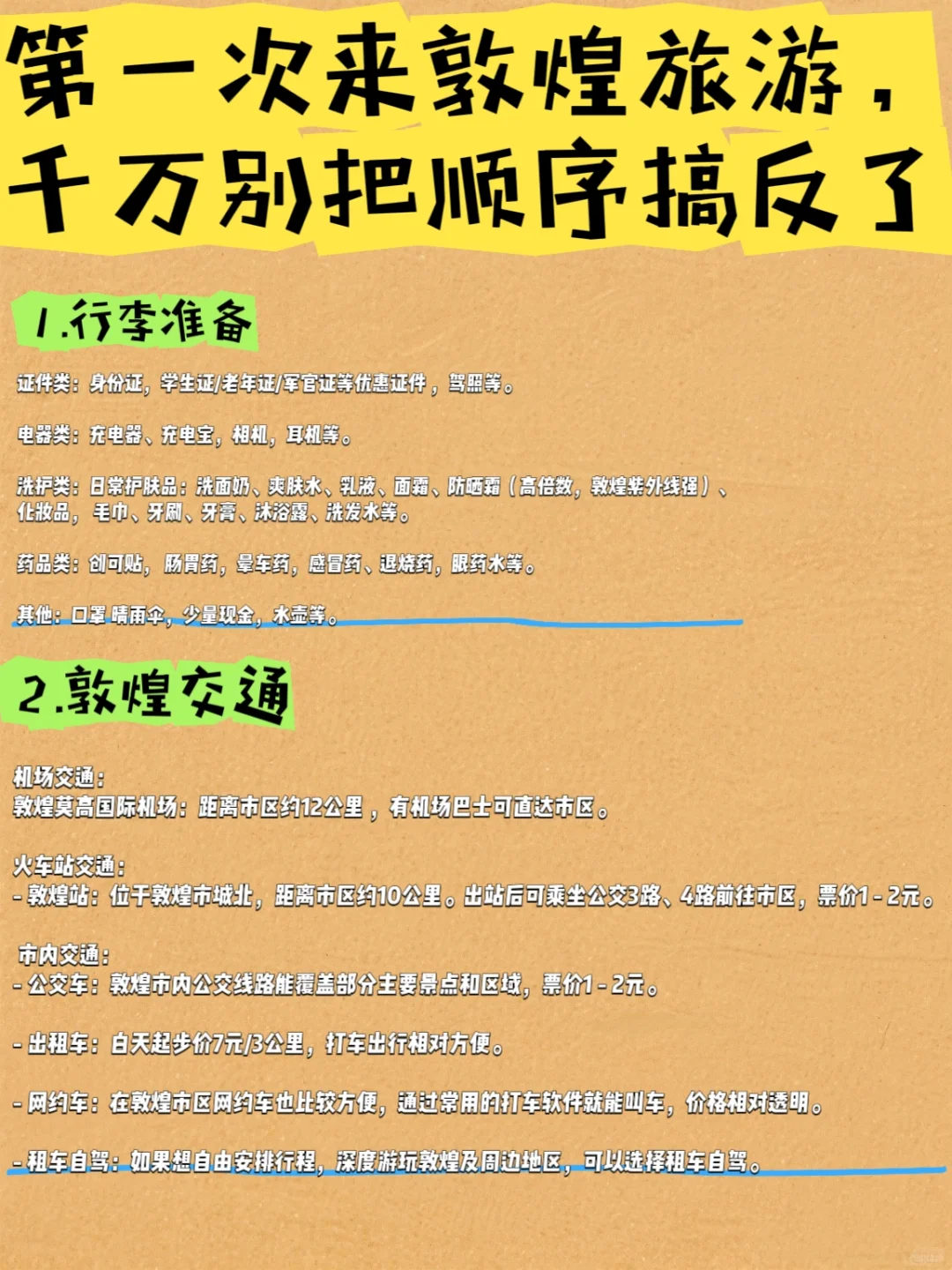 敦煌citywalk路线 | 3天2晚超全攻略来了✅