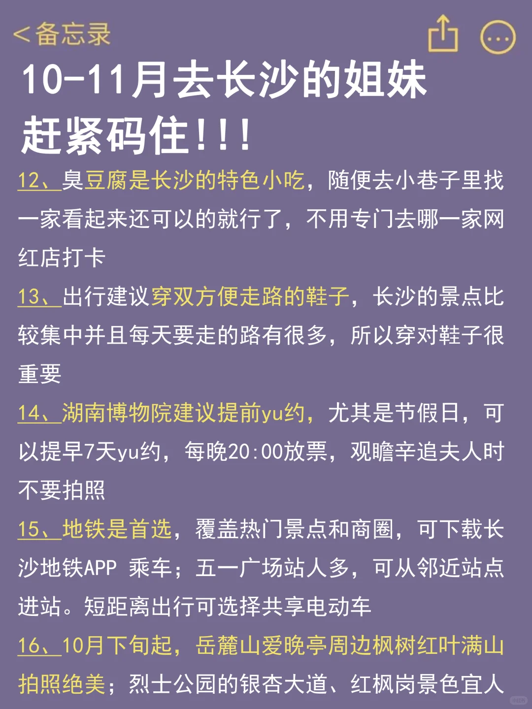 11月去长沙的宝宝注意⚠️别怪没有提醒你！