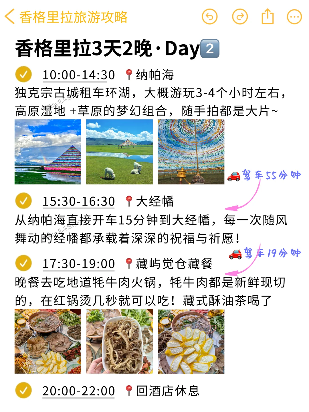 本J人对自己做的香格里拉旅游攻略甚是满意