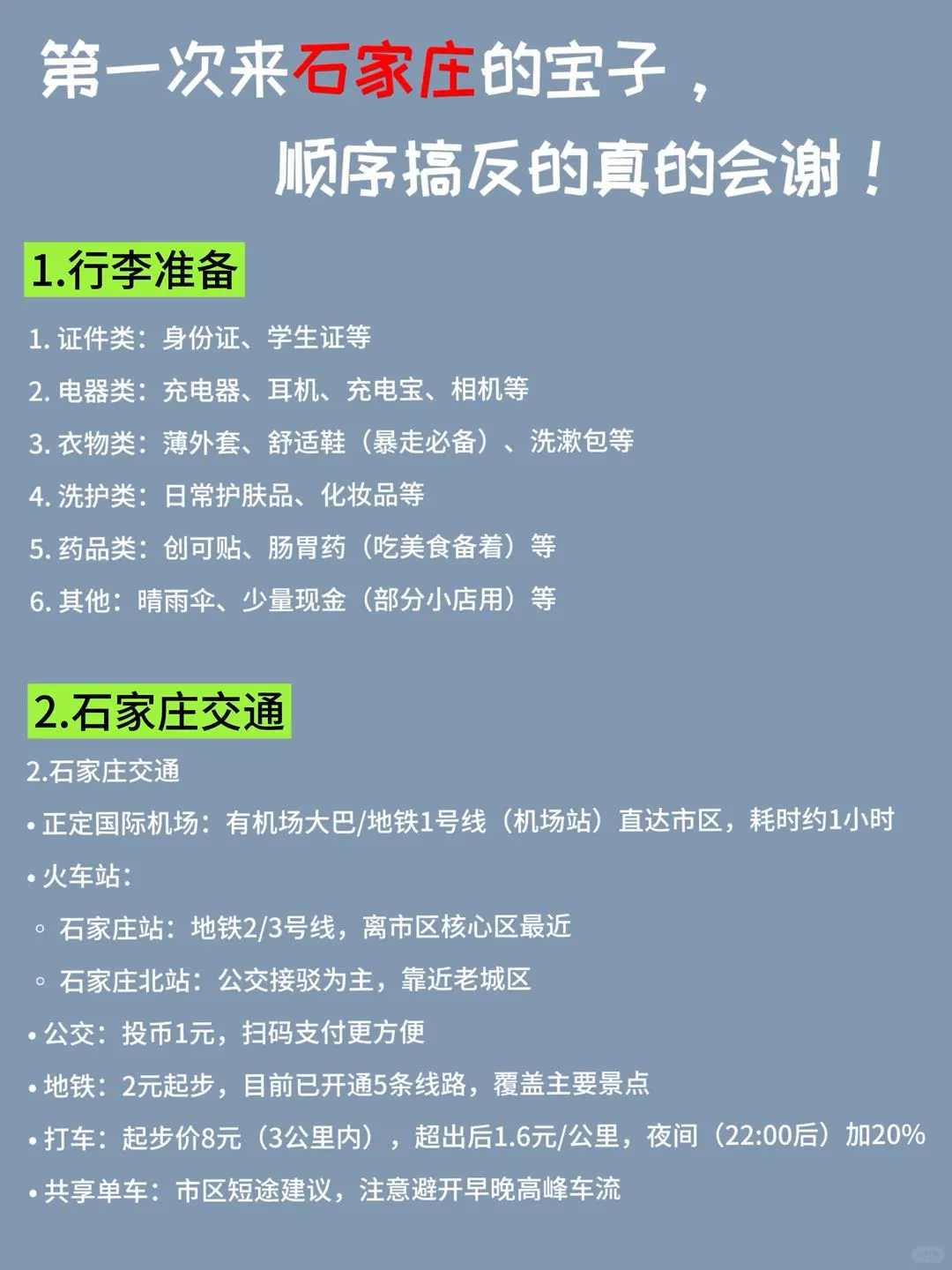 石家庄citywalk路线 3天2晚超全攻略来了✅