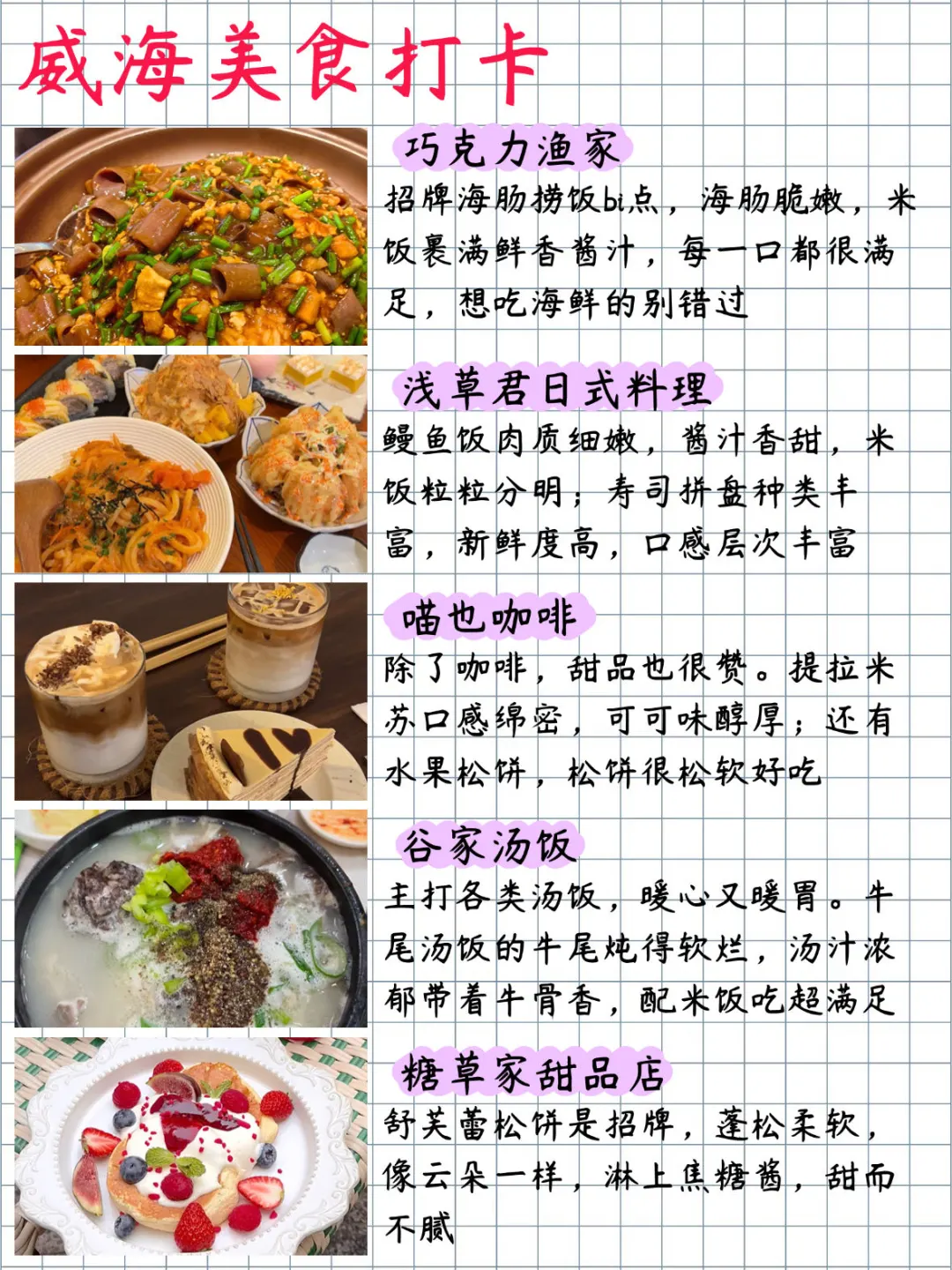 土著手写的三天两夜威海旅游攻略必看㊙️