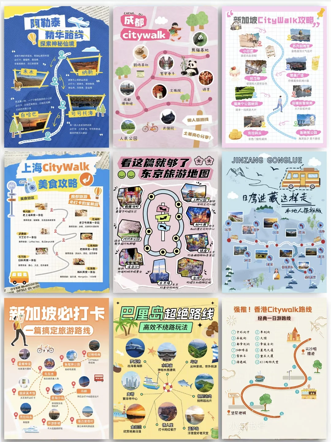 地图 攻略海报设计