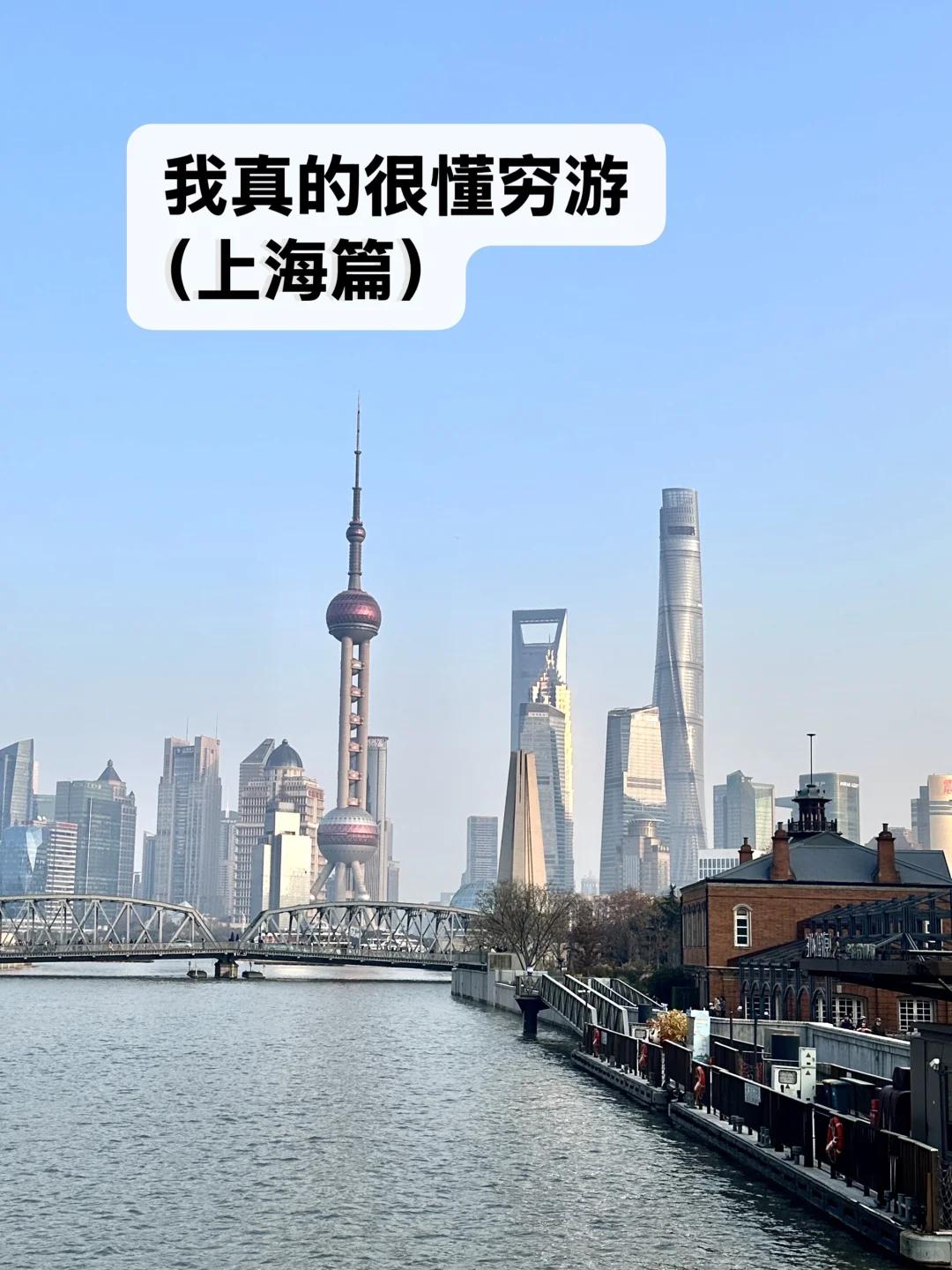 我发现上海原来很适合一个人穷游