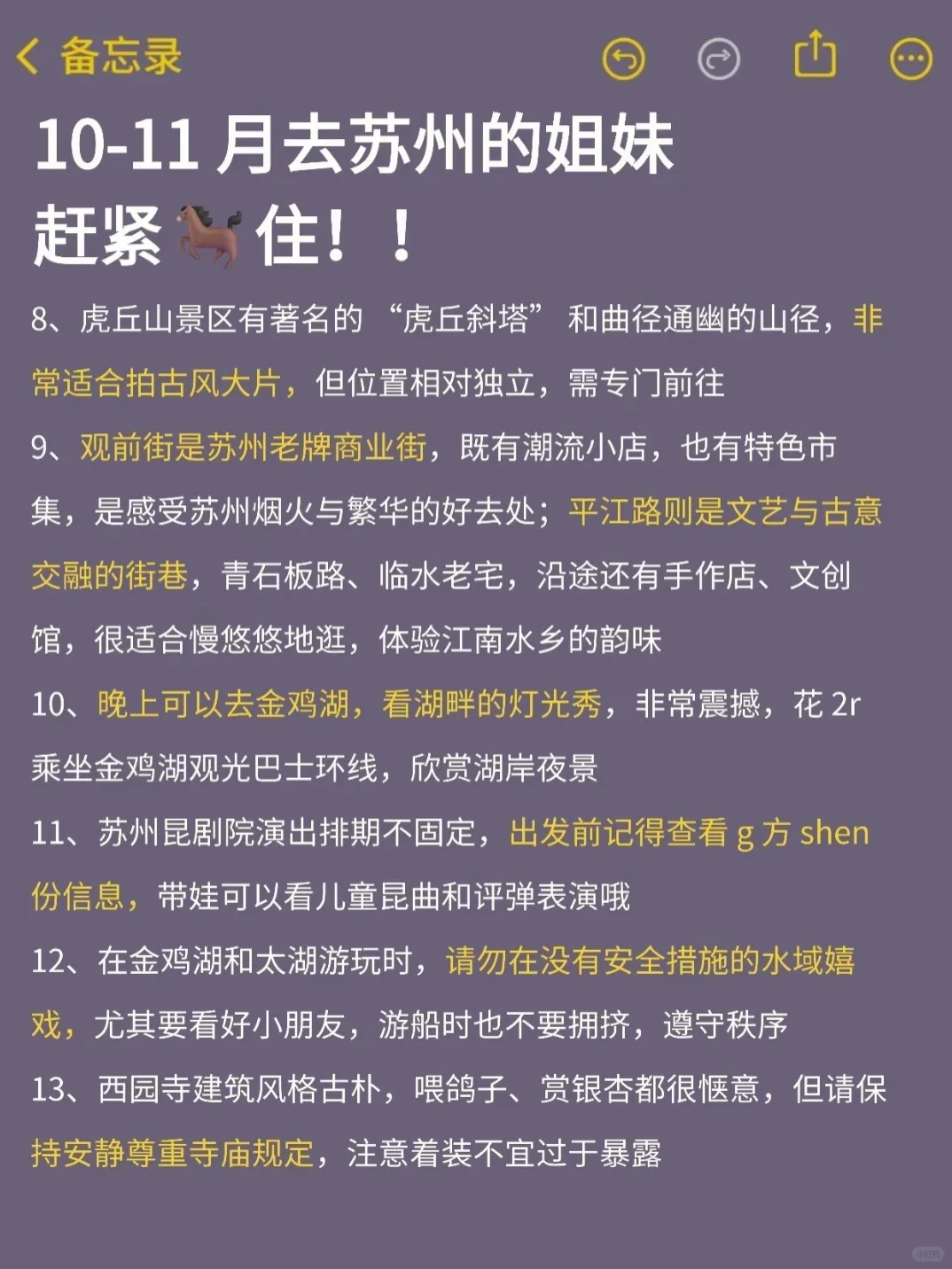 10、11月去苏州的！存下吧超全的！