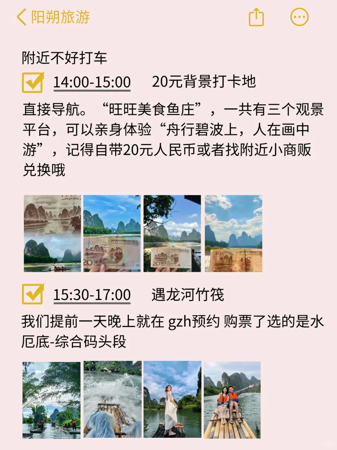 阳朔刚回！被自己做的复盘攻略满意到睡不着