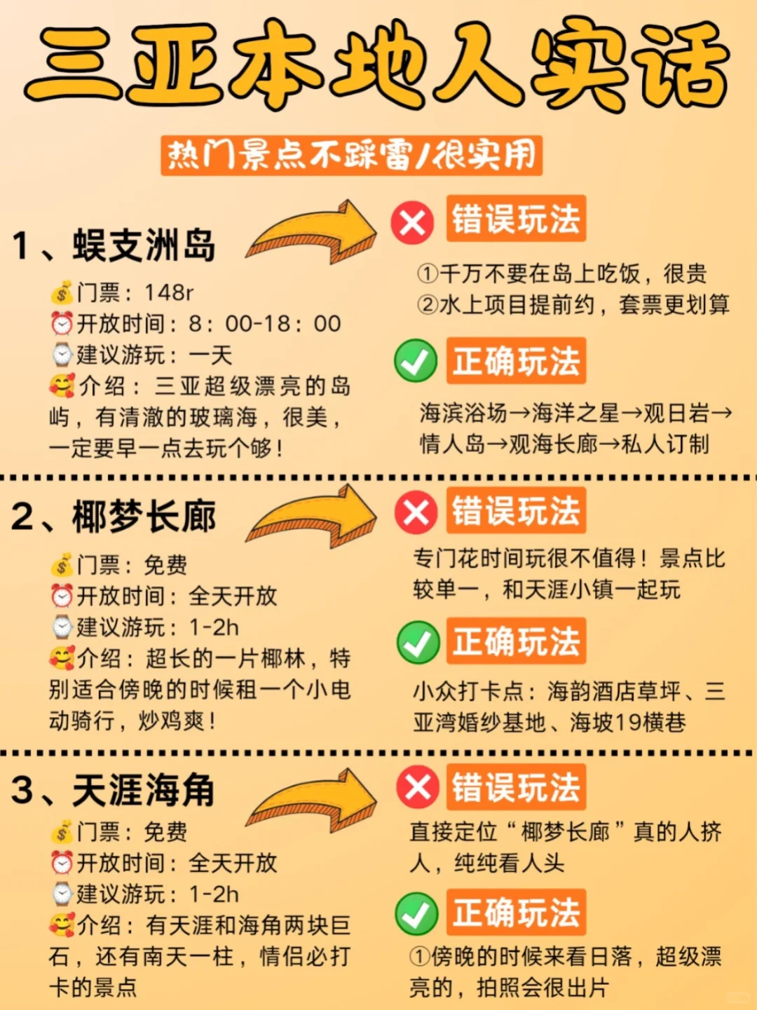 来三亚旅游前❗️听点本地人说的大实话💥