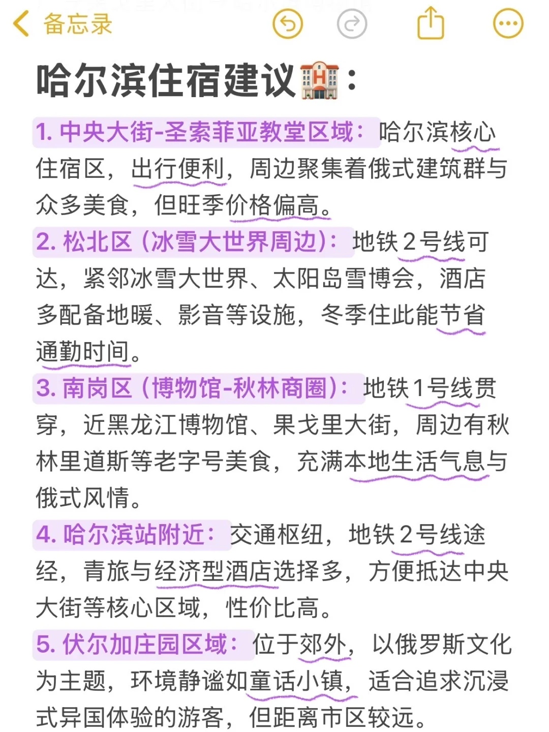 不做攻略别来哈尔滨‼️J人手写哈尔滨攻略