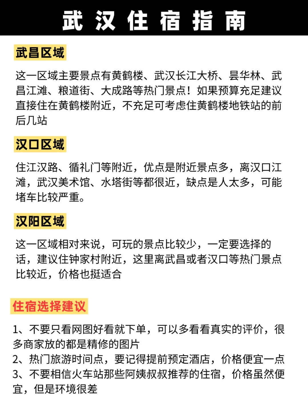 11-12月武汉旅游不看这篇攻略！真的会哭😭
