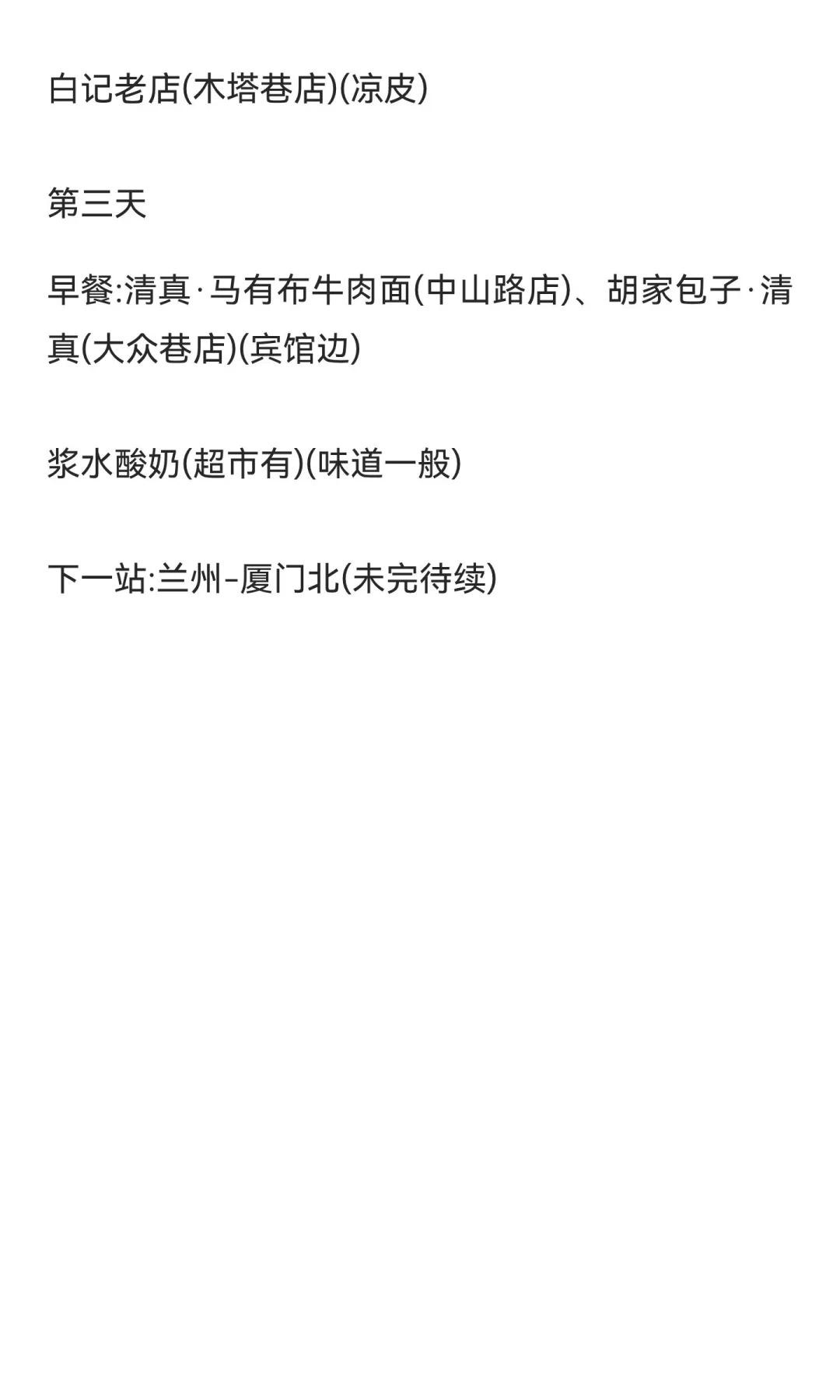 兰州旅游攻略(父母出游)