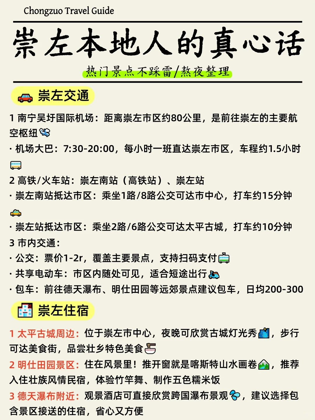 崇左旅游攻略｜本地人才告诉你的真心话❗️