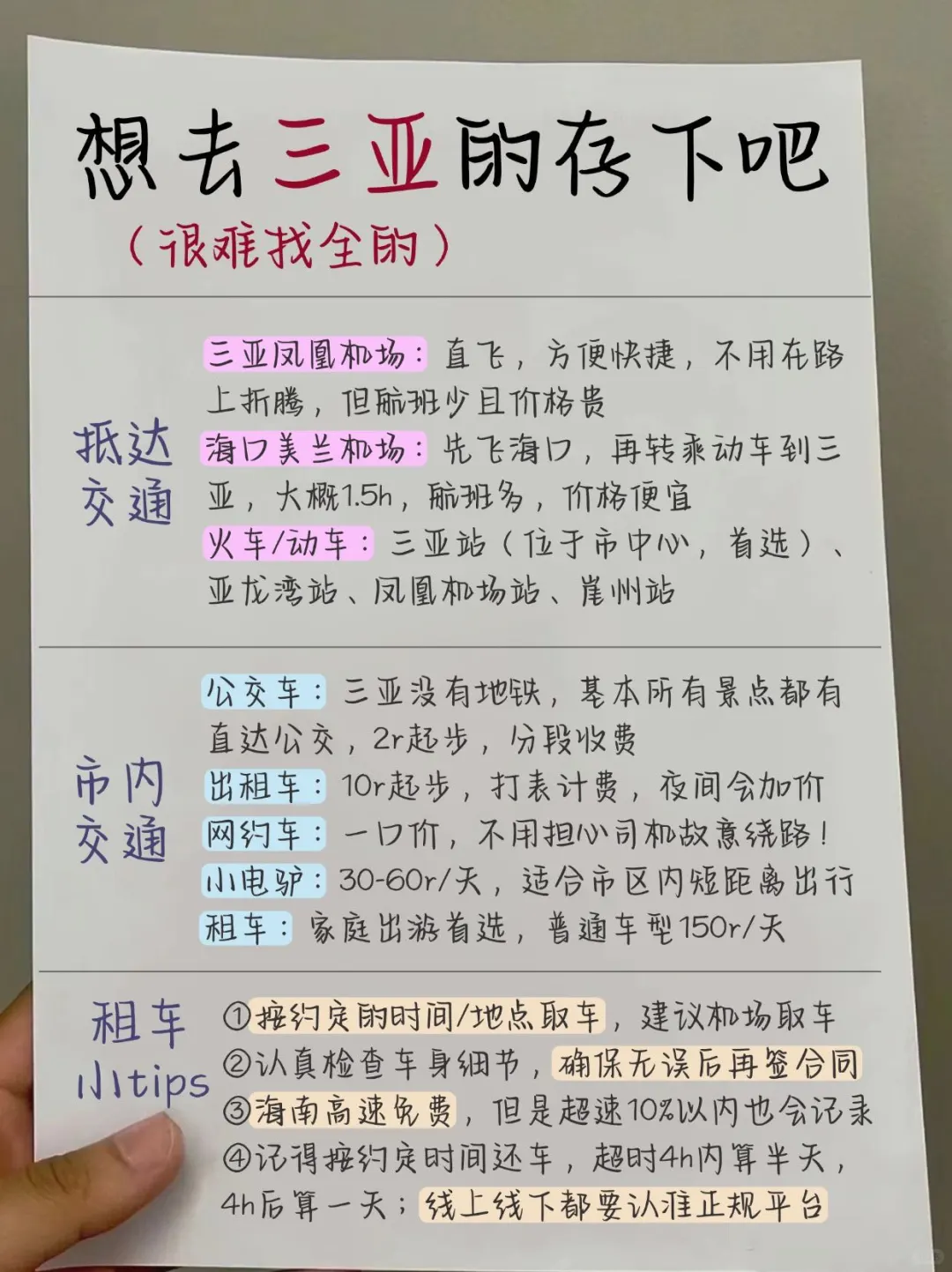 11🈷️去计划三亚的存下吧!直接抄作业