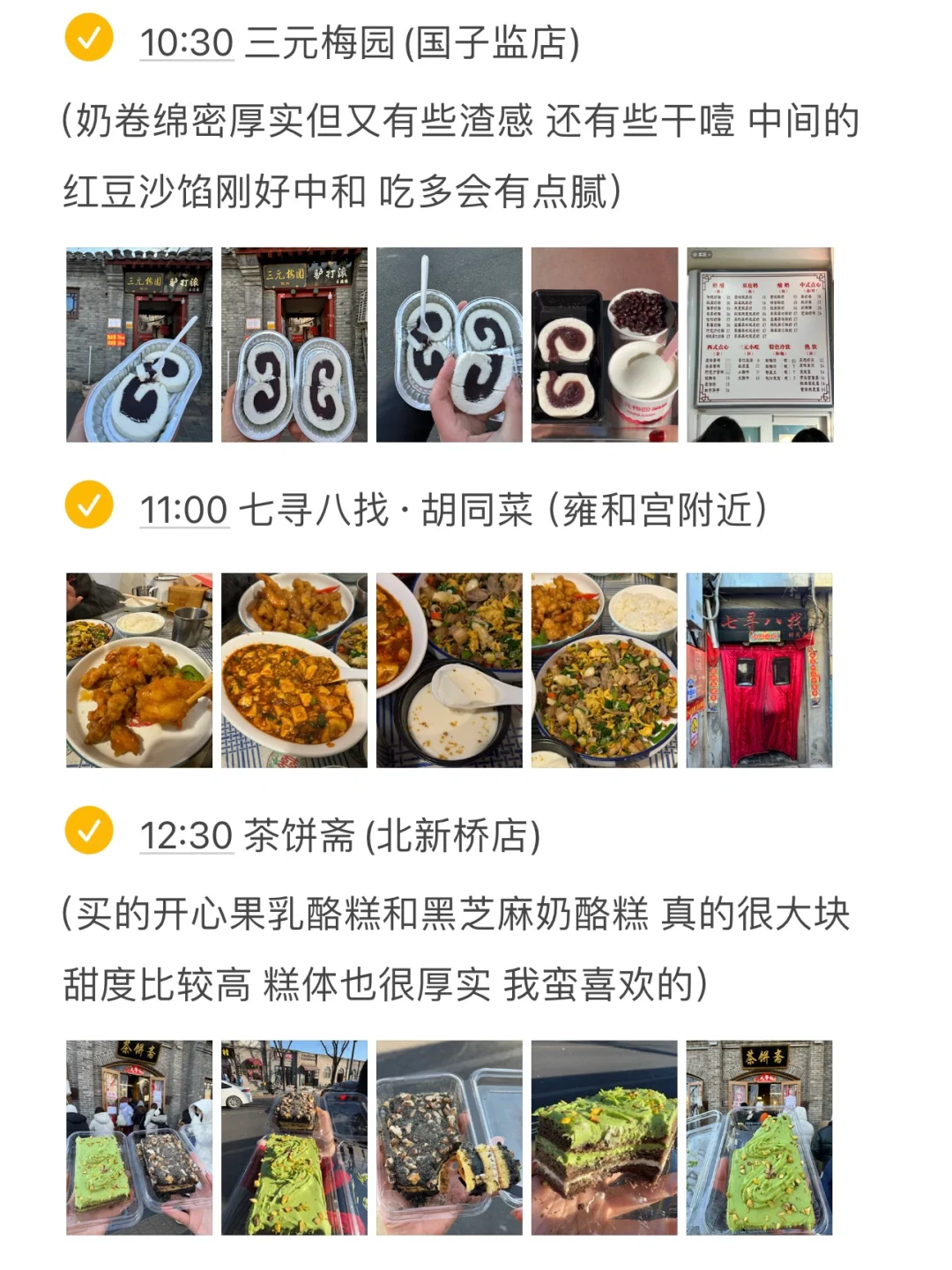 对自己的北京七天六晚攻略满意的睡不着觉…