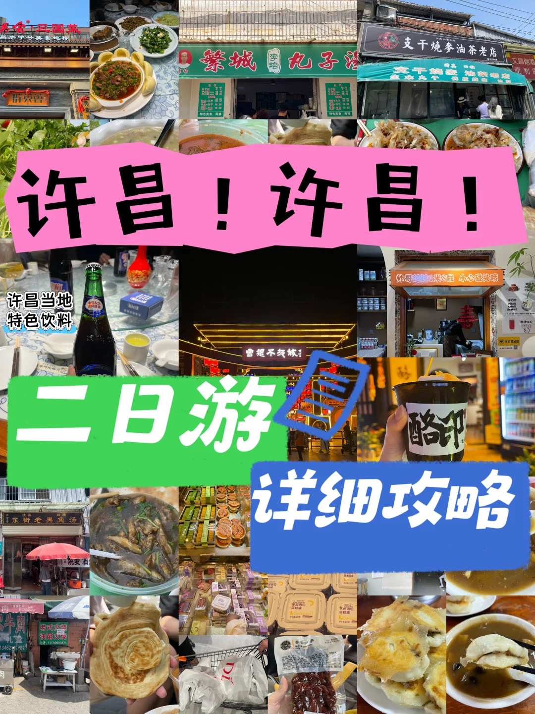 许昌二日游❗️除了胖东来🔎还发现了更多惊喜