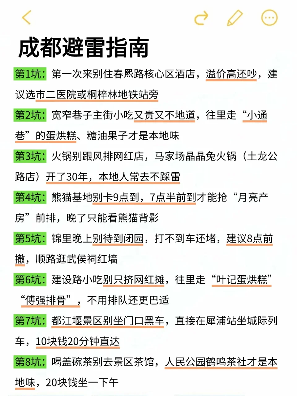 想11月去成都旅游的存下吧!很难找全的