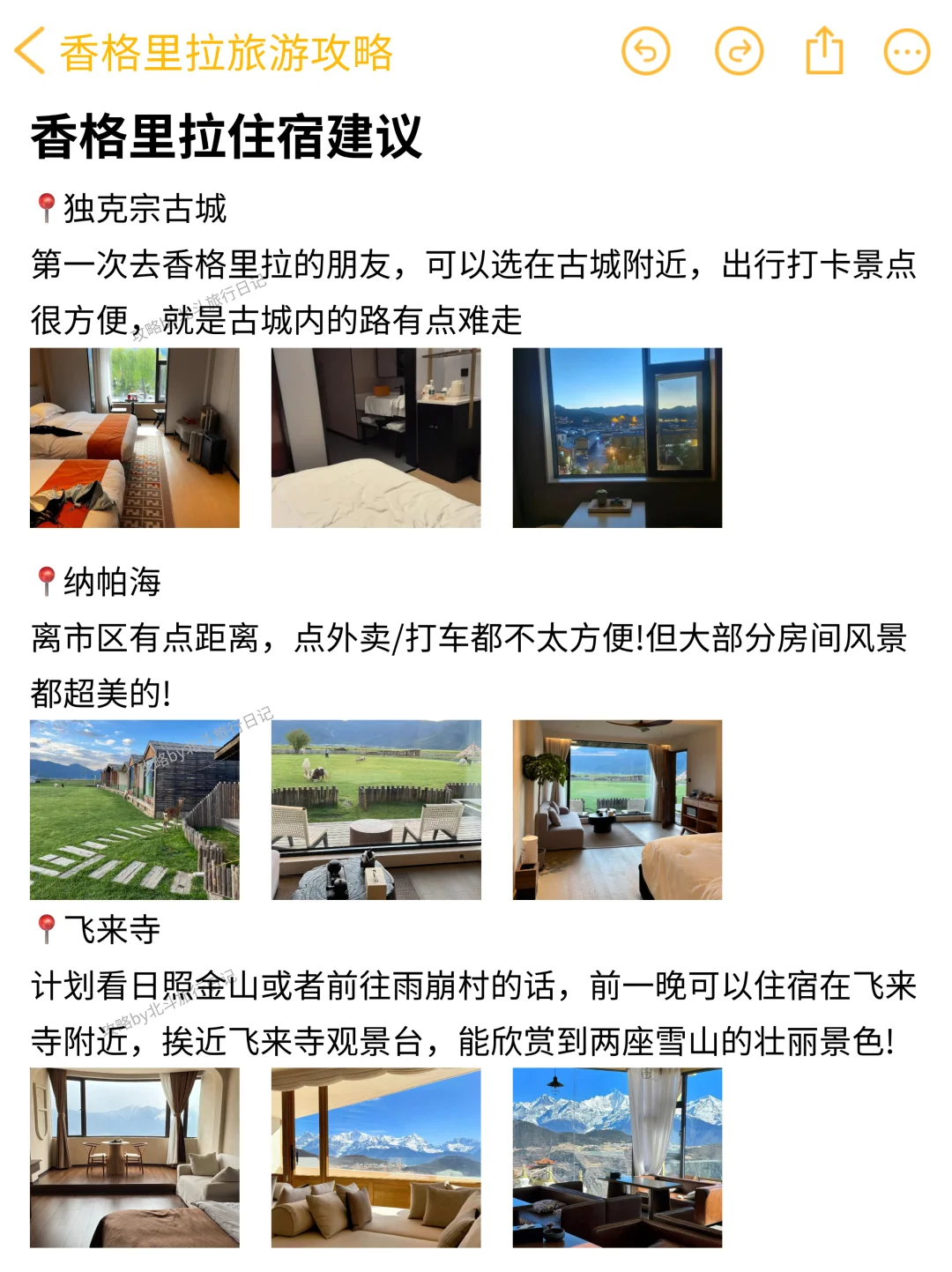 本J人对自己做的香格里拉旅游攻略甚是满意