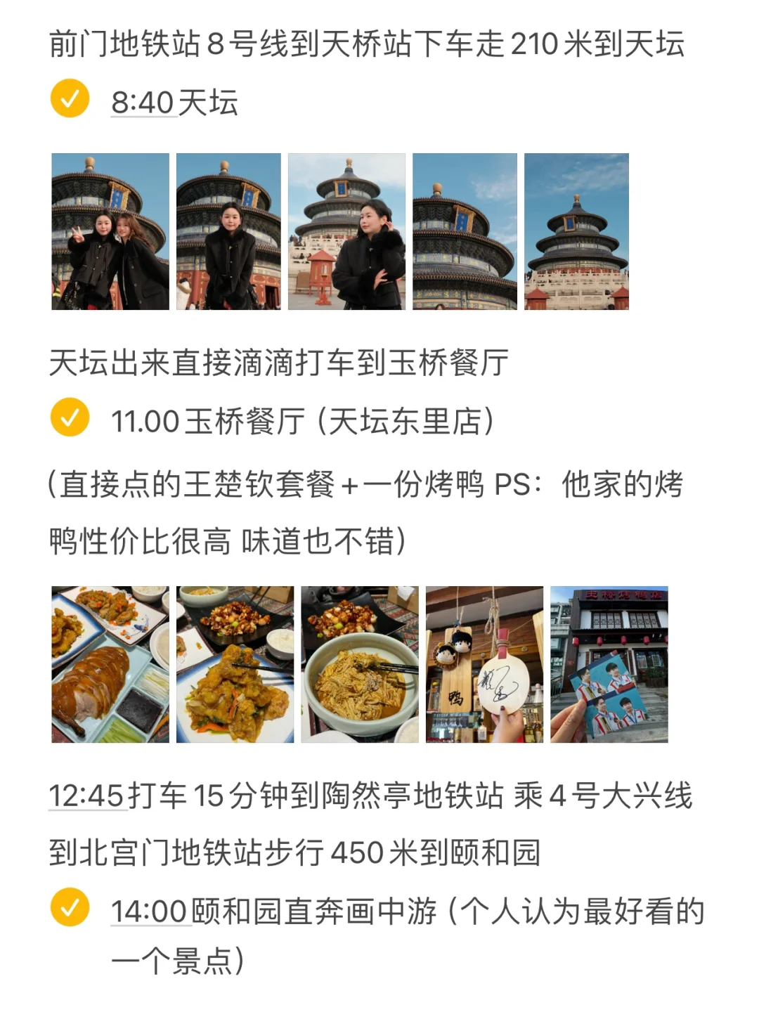 对自己的北京七天六晚攻略满意的睡不着觉…