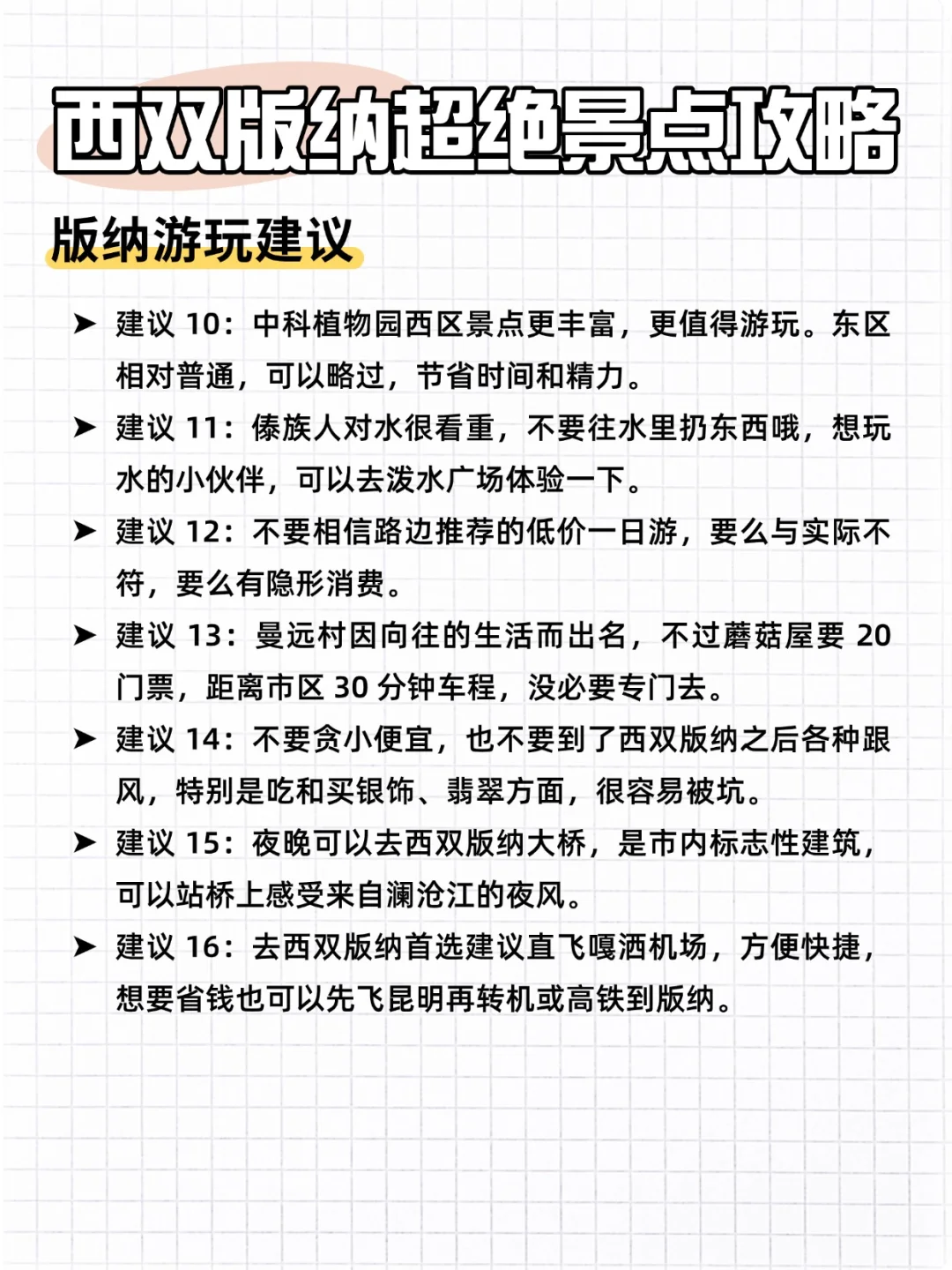 西双版纳旅游攻略‼️小白直接抄作业!