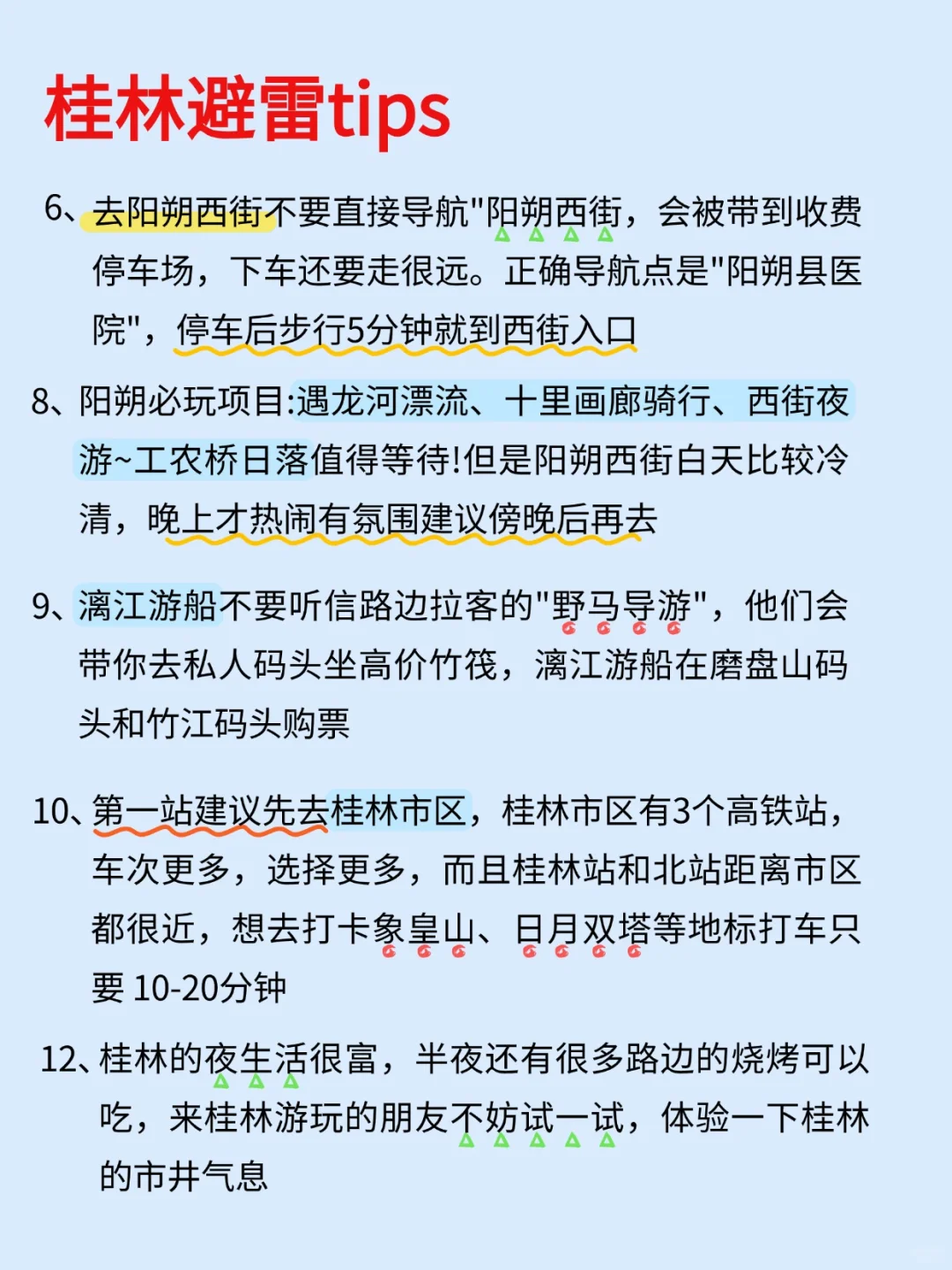 准备去桂林旅游的注意！别怪我没提醒！