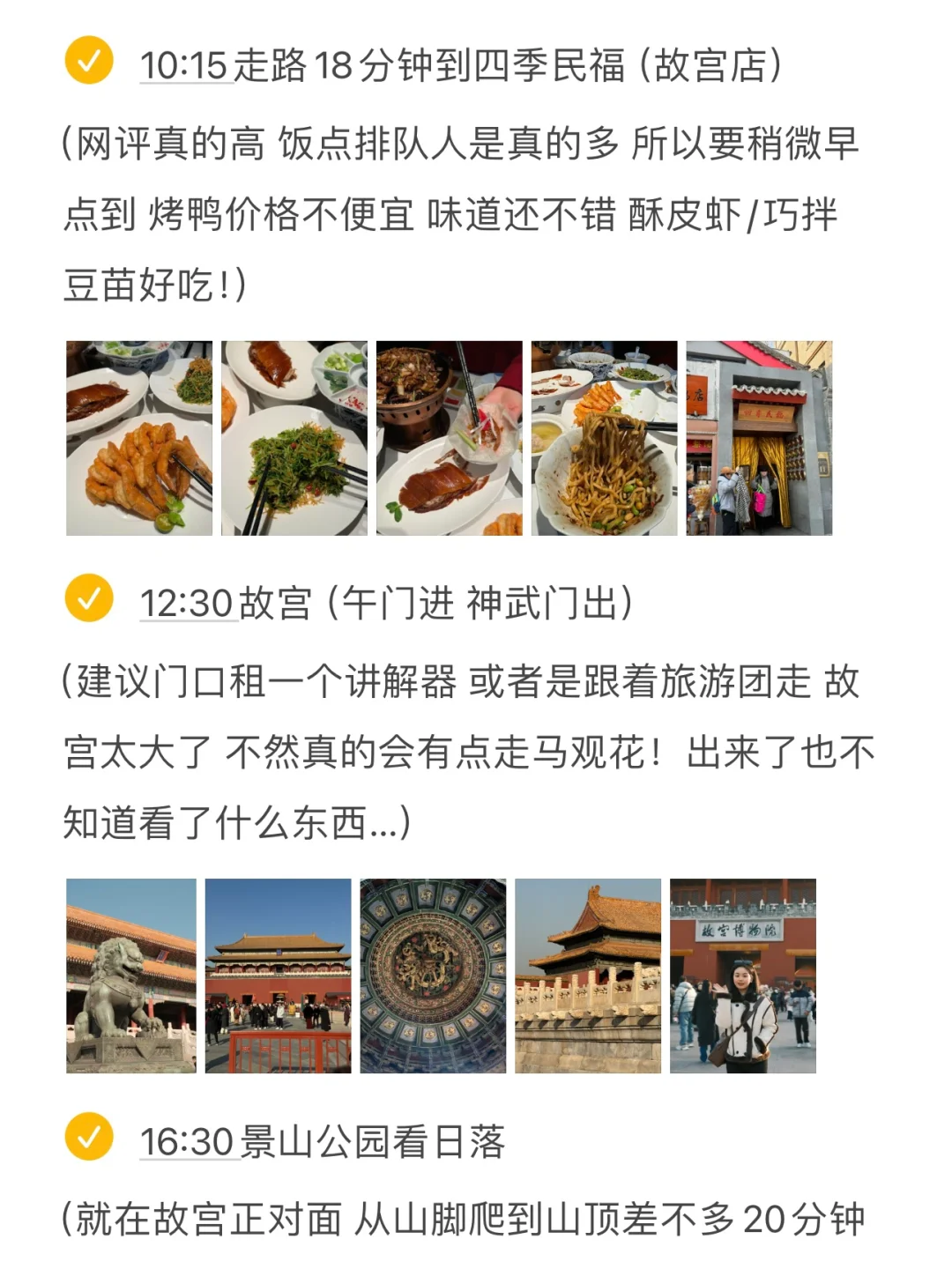 对自己的北京七天六晚攻略满意的睡不着觉…