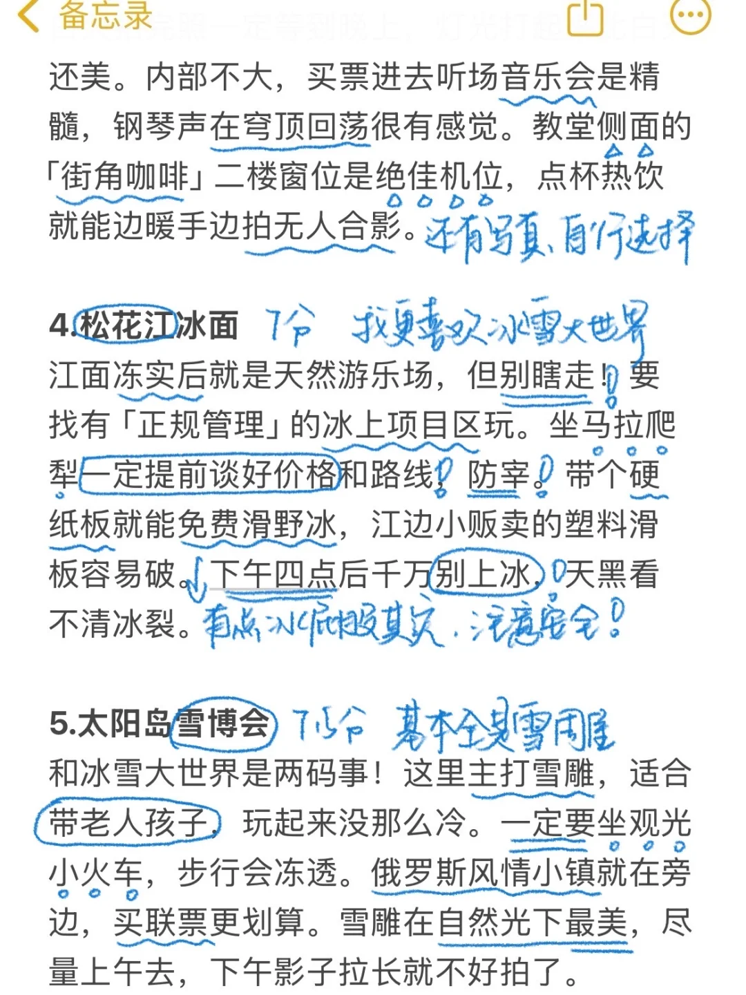 不做攻略别来哈尔滨‼️J人手写哈尔滨攻略